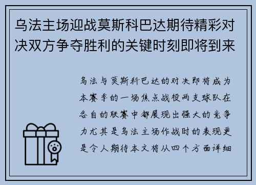 乌法主场迎战莫斯科巴达期待精彩对决双方争夺胜利的关键时刻即将到来