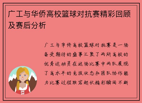 广工与华侨高校篮球对抗赛精彩回顾及赛后分析