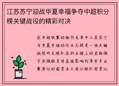 江苏苏宁迎战华夏幸福争夺中超积分榜关键战役的精彩对决