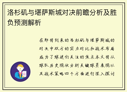 洛杉矶与堪萨斯城对决前瞻分析及胜负预测解析
