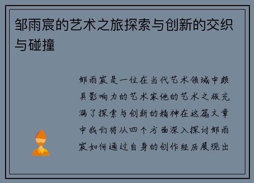邹雨宸的艺术之旅探索与创新的交织与碰撞